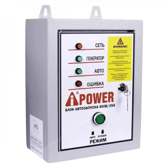 Бензиновый генератор A-iPower A9000EAX + блок автозапуска A-iPower 400 В, 25 А + транспортировочный комплект A-iPower L