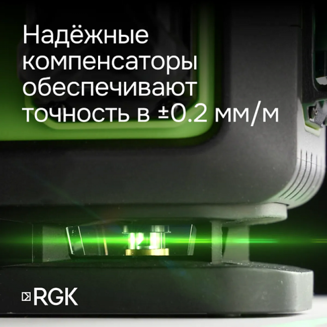 Лазерный уровень RGK PR-4D Green с зеленым лучом + RGK CG-2 - распорная штанга-штатив Лазерный уровень RGK PR-4D Green с зеленым лучом + RGK CG-2 - распорная штанга-штатив