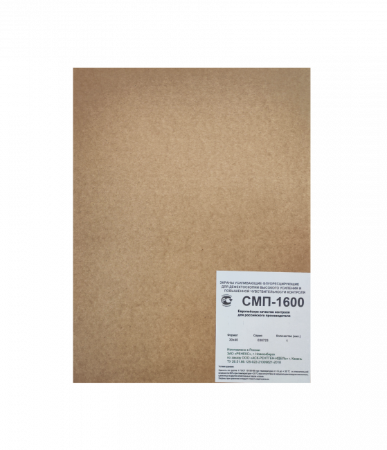 Экраны усиливающие флуоресцентные СМП-1600 30х40, 2 шт