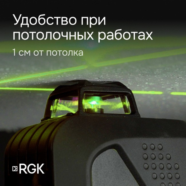 Лазерный уровень RGK PR-4D Green с зеленым лучом