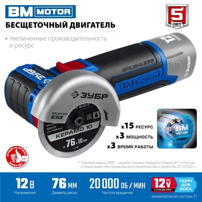 УШМ бесщеточная AB-76 ЗУБР без АКБ