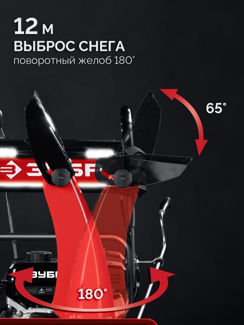 Бензиновый снегоуборщик СМБ-7-66 Э ЗУБР 66 см