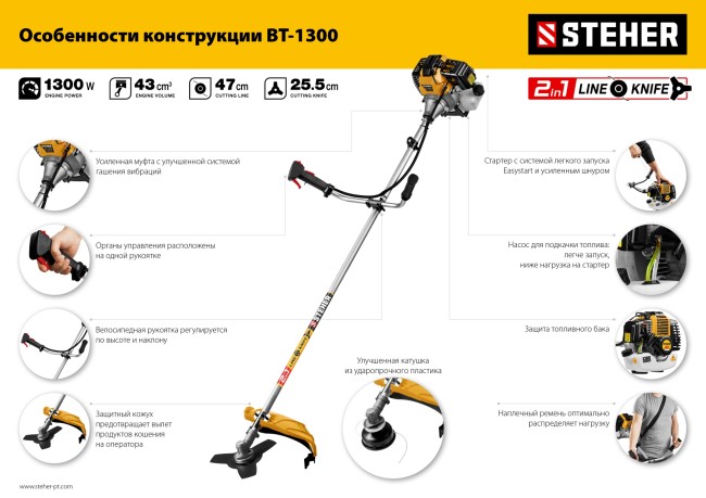 Бензиновый триммер BT-1300 STEHER