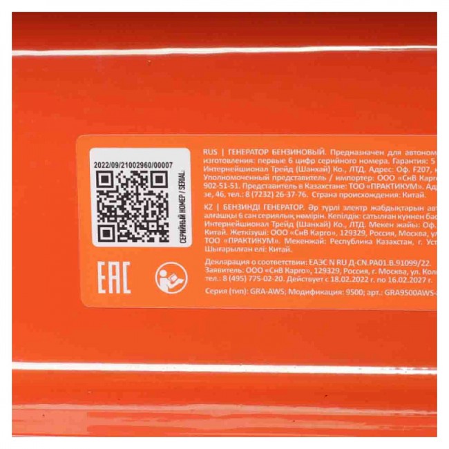 Бензиновый генератор Patriot GRA 9500 AWS