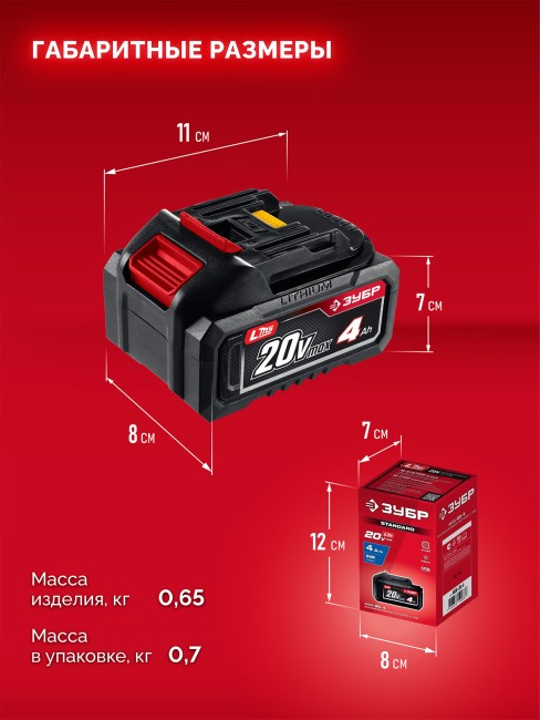 Аккумулятор LMS (АКБ-20-4) ЗУБР 20 В, 4.0 А·ч