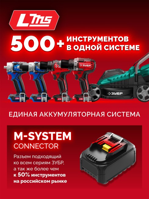 Аккумулятор LMS (АКБ-20-4) ЗУБР 20 В, 4.0 А·ч