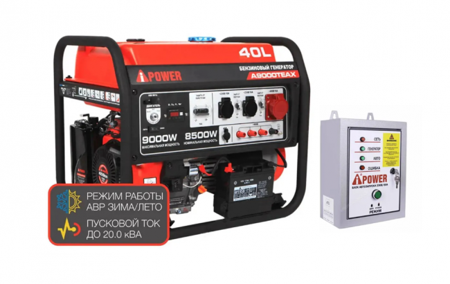 Бензиновый генератор A-iPower A9000TEAX + блок автозапуска A-iPower 400 В, 25 А