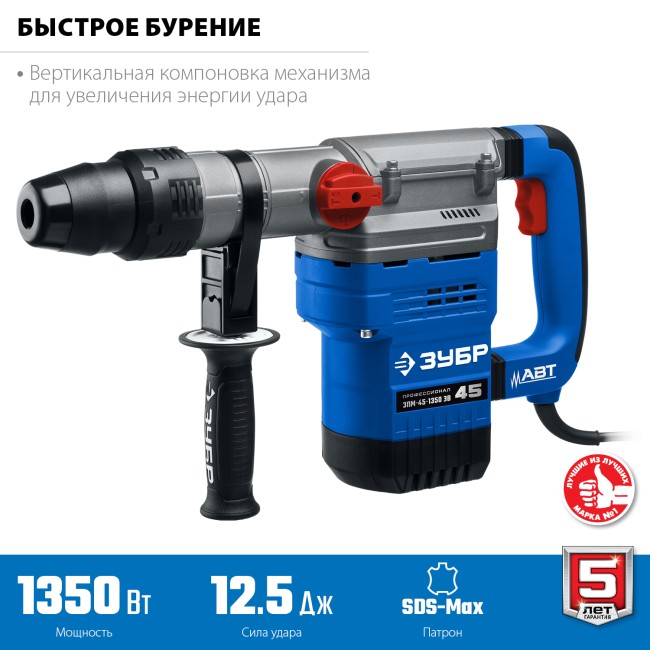 Перфоратор SDS-Max ЗПМ-45-1350 ЭВ ЗУБР