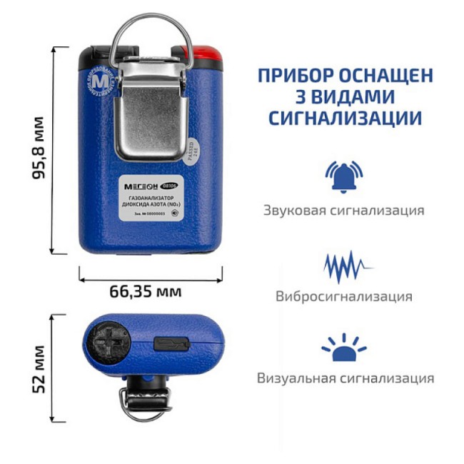 Газоанализатор (измеритель концентрации диоксида азота) МЕГЕОН 08106