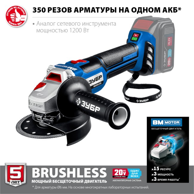 УШМ бесщеточная AB-125 ЗУБР без АКБ