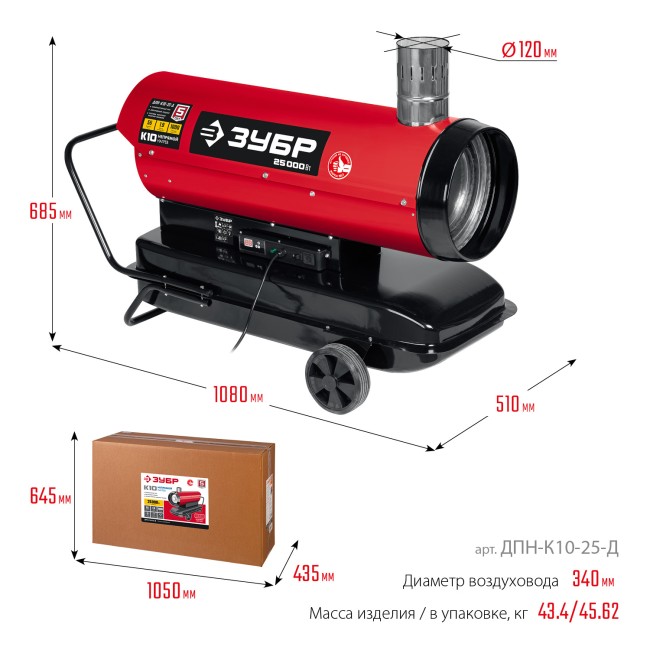 Тепловая пушка дизельная ДПН-К10-25-Д ЗУБР 25 кВт