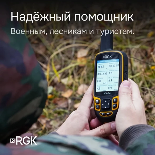 Навигатор RGK NV-64