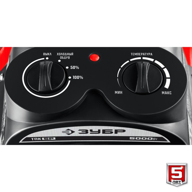 Электрическая тепловая пушка ТПК-5Р ЗУБР 5 кВт