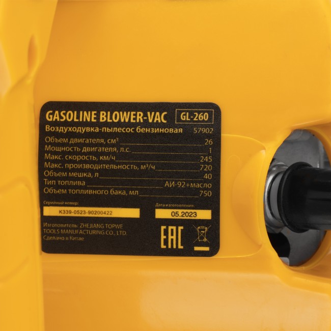 Воздуходувка-пылесос бензиновая GL-260 Denzel