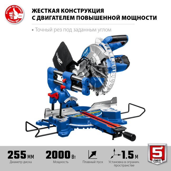 Торцовочная пила с протяжкой ППТ-255-П ЗУБР