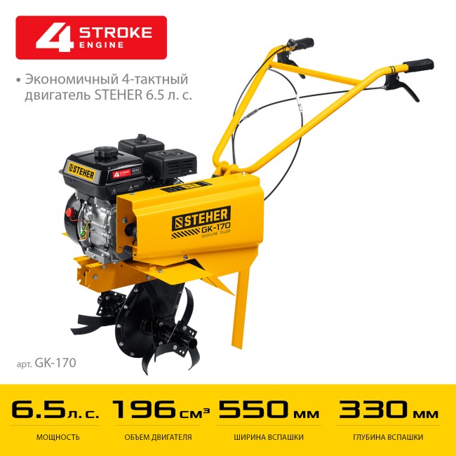 Бензиновый культиватор GK-170 STEHER